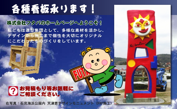 フタバのホームページへようこそ!