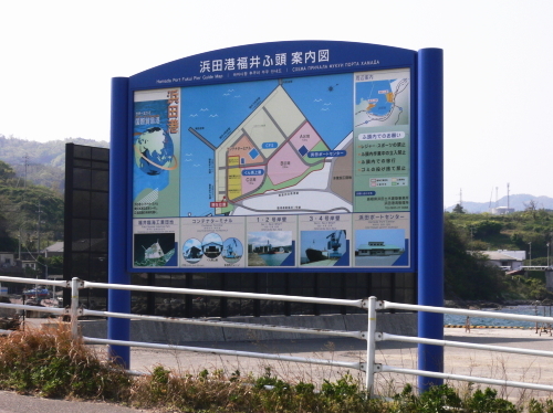 浜田港福井ふ頭