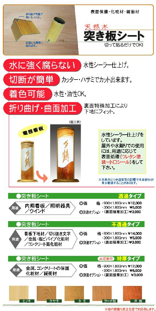突き板シート